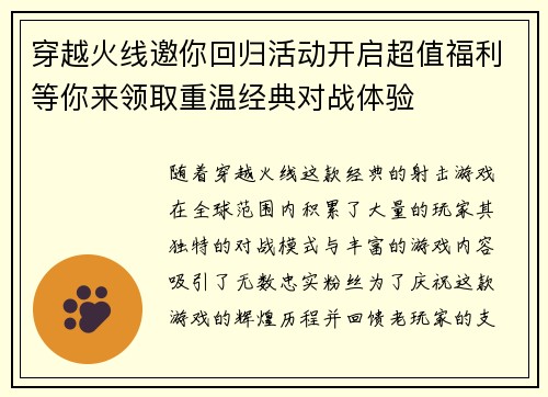 穿越火线邀你回归活动开启超值福利等你来领取重温经典对战体验