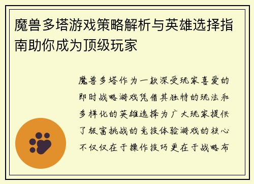 魔兽多塔游戏策略解析与英雄选择指南助你成为顶级玩家